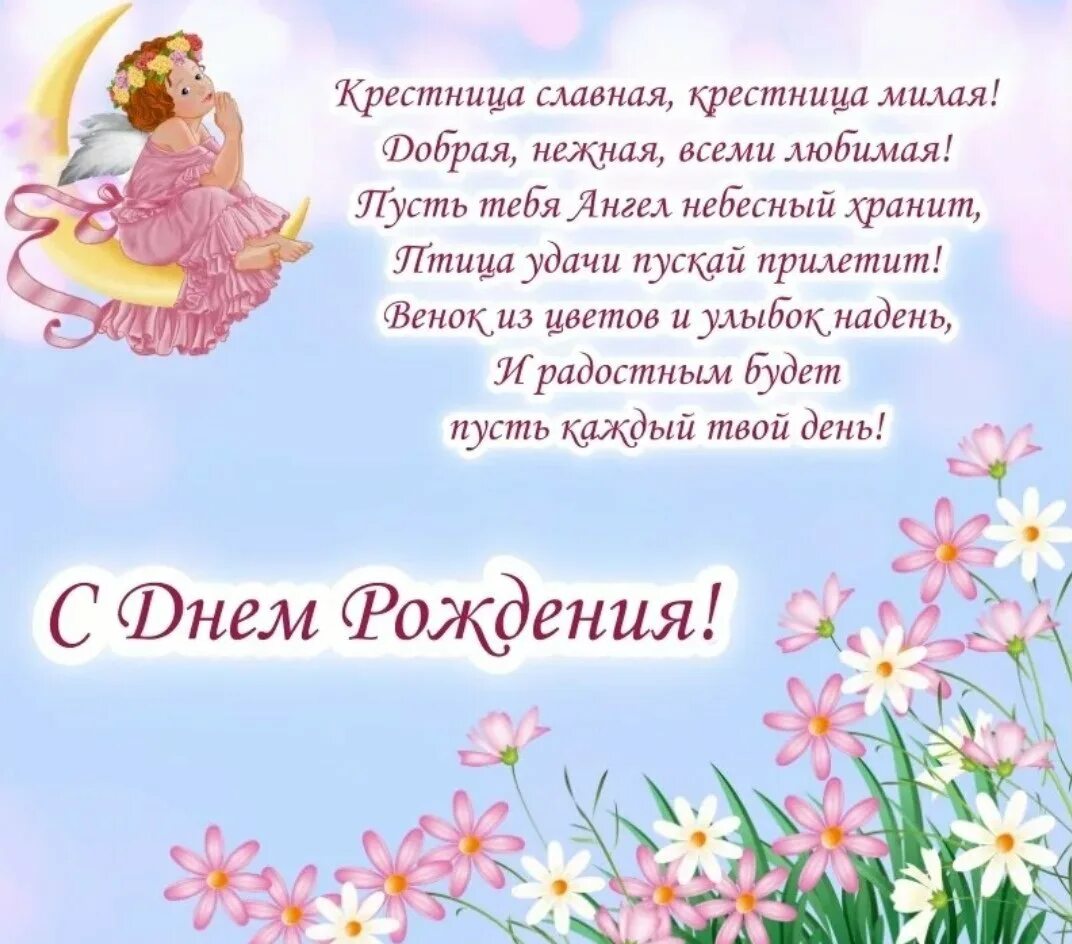 Поздравление с 30 крестнице