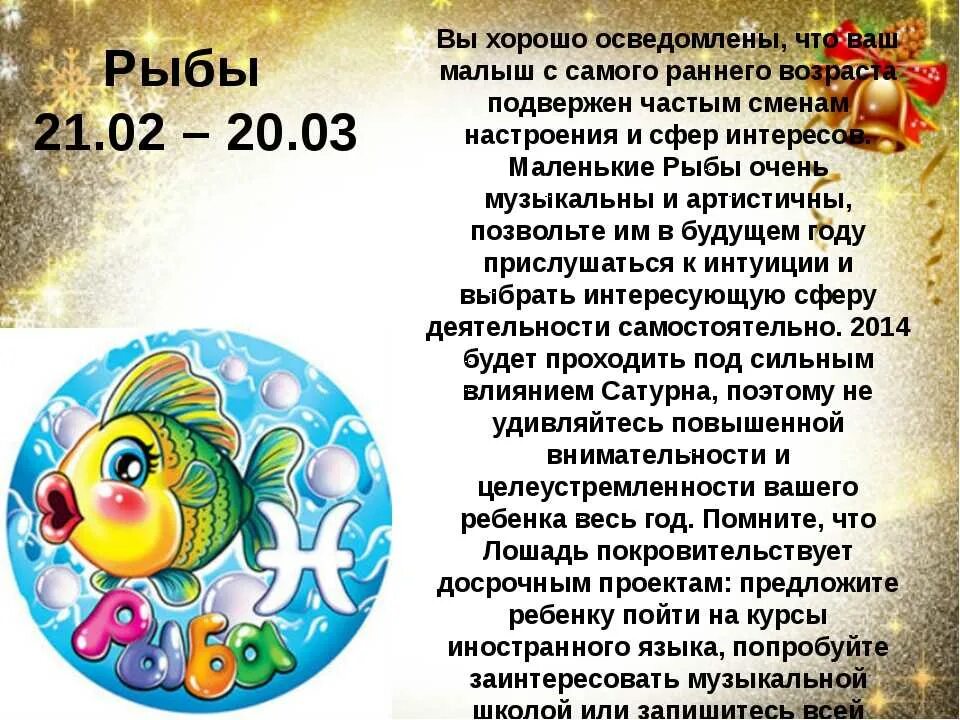 Характеристика знаков детей. Гороскоп &quot;рыбы&quot;. рыбы знак зодиака характеристика. знак рыбы по гороскопу. ребенок рыбы гороскоп.