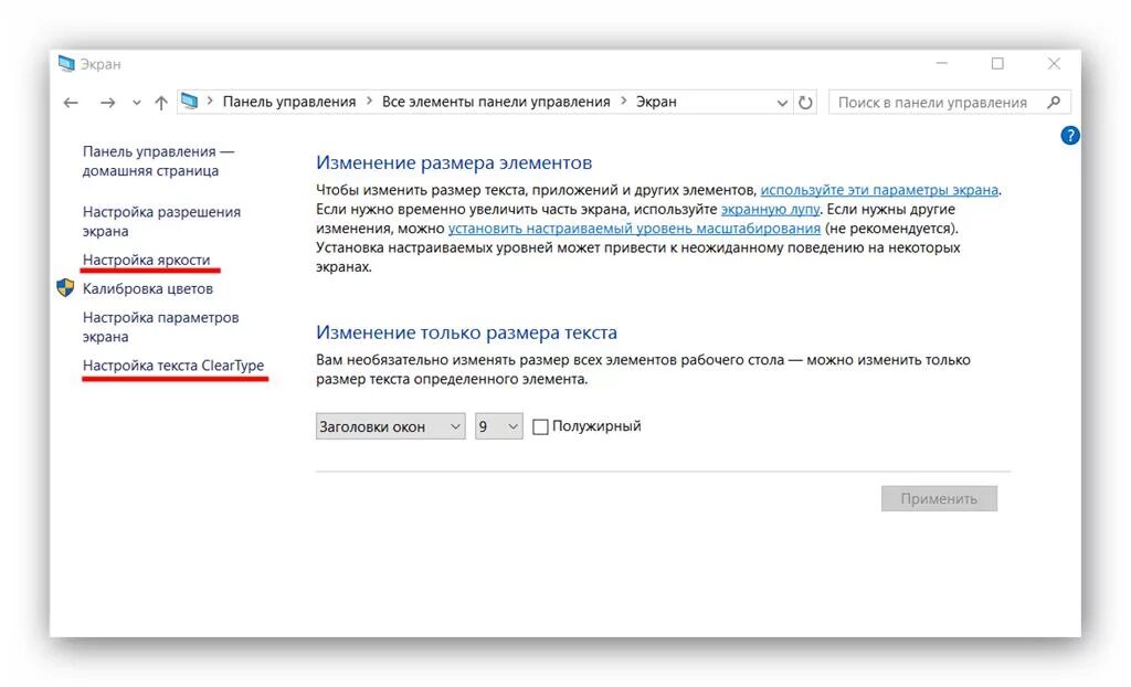 Как изменить размер шрифта на рабочем столе. Изменить размер шрифта экрана виндовс 10. Увеличить шрифт Windows 10. Масштаб текста Windows 10. Как увеличить шрифт в windows