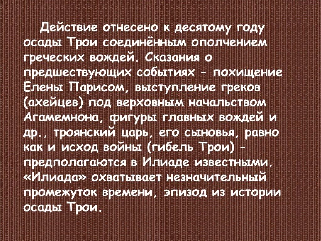 Краткий рассказ как ахейцы сумели захватить трою. Рассказ на тему как ахейцы сумели захватить трою. рассказ на тему как ахейцы захватили трою. рассказ как ахейцы сумели захватить трою кратко. рассказ о том как ахейцы сумели захватить трою 4 класс.