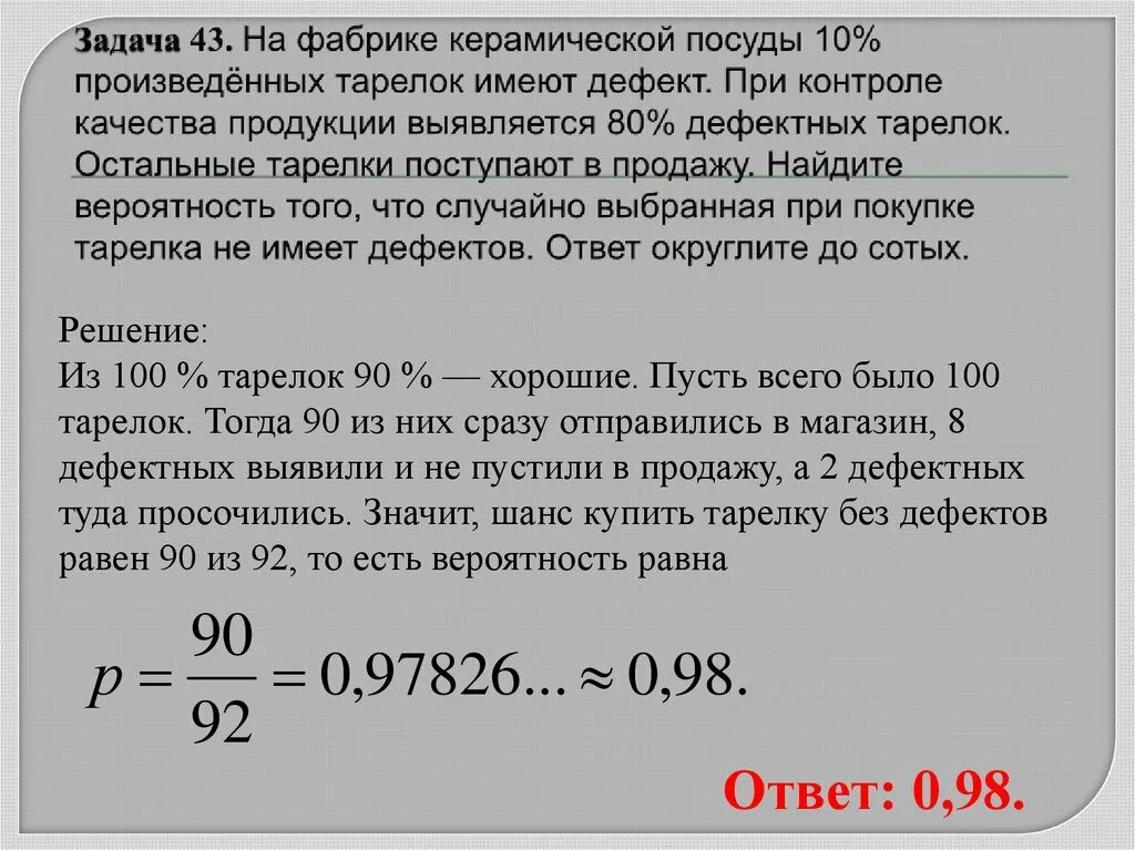 На фабрике керамической посуды. На фабрике кер посуды 20 произведенных тарелок имеют дефект 55. Вероятность тарелки с дефектами. Вероятность того что новый электрический чайник прослужит. Найдите вероятность того.