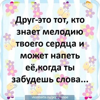 Ты не знаешь мелодию