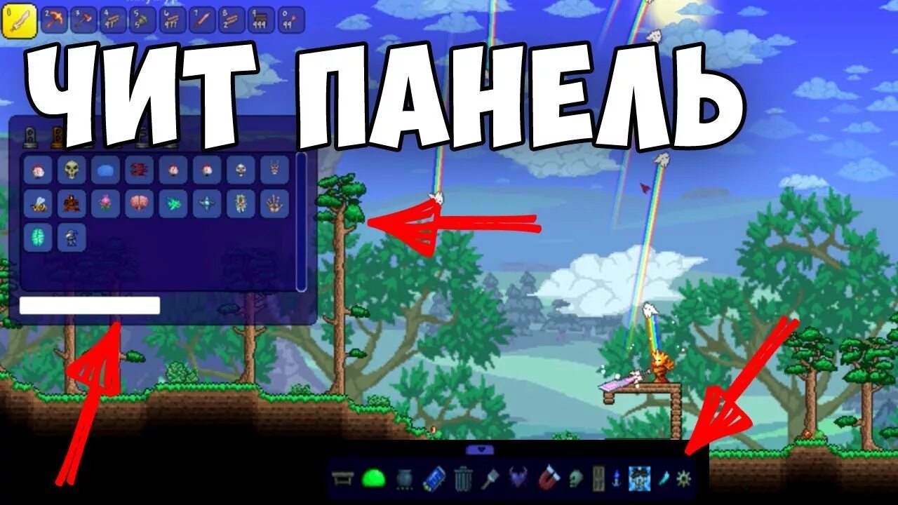 Читы на terraria. ЧИТЕР кий СИД для террарии. Террария мод на чит панель. Мод на читы террария. Читы на террария 1.3.