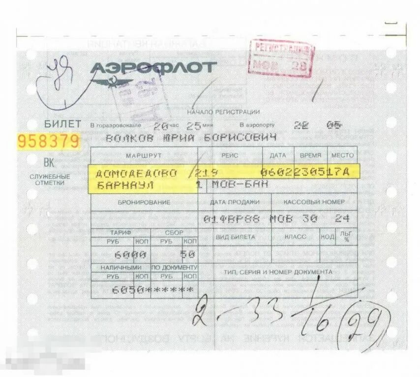 Билет и багажная квитанция. Багажная квитанция на самолет. Билет на самолет 1988 год СССР. Билет на самолет Аэрофлот СССР 1988.