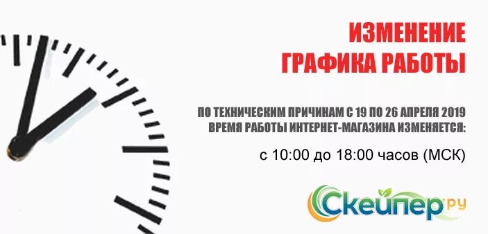 Изменение режима работы. Изменение в графике работы магазина. Объявление о смене режима работы. Изменение Графика работы.