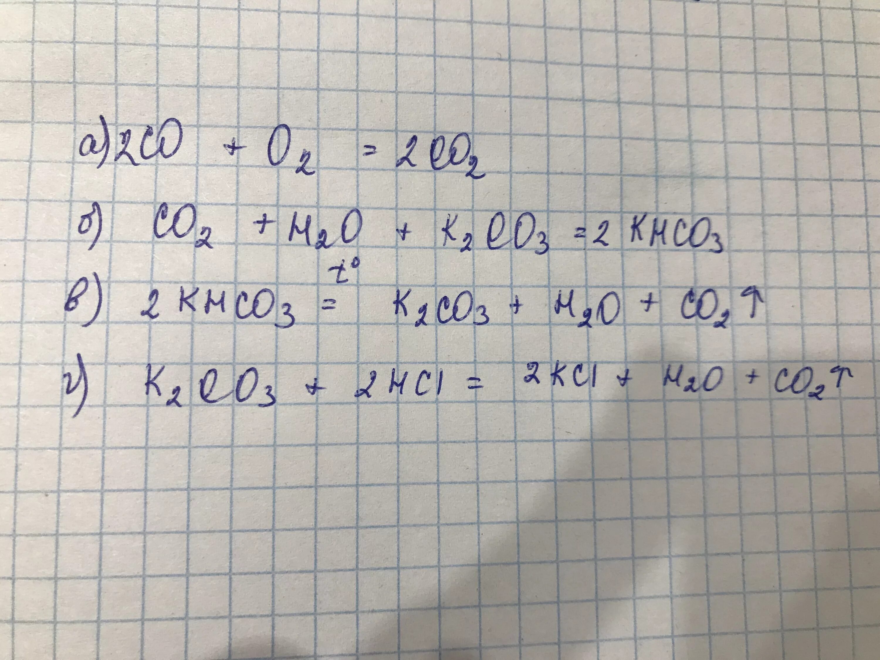 Цепочка превращений co2 co co2 na2co3