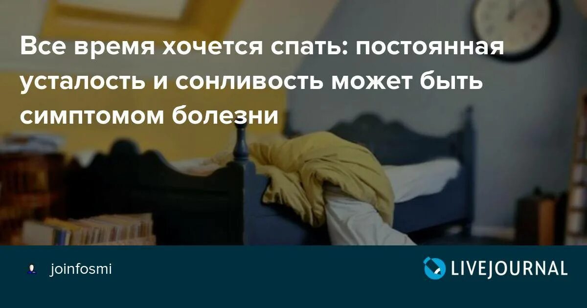 Почему хочется спать весной и нет сил. Всё время хочется спать причины. Занятия при которых хочется спать. Днем хочется спать. Почему все время хочется спать.