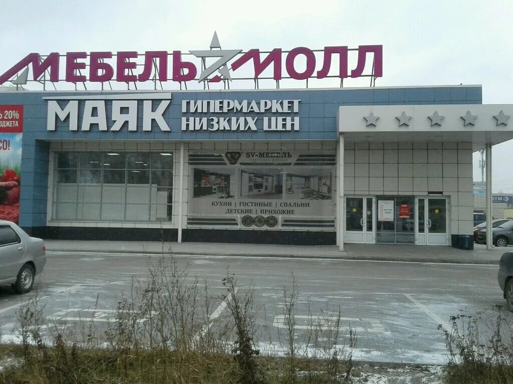 Магазин Маяк Нижний Тагил Восточное шоссе. Магазин Маяк Нижний Тагил. Магазин на Восточной Нижний Тагил. Нижний Тагил Восточное шоссе 19 мебель Молл. Мета нижний тагил