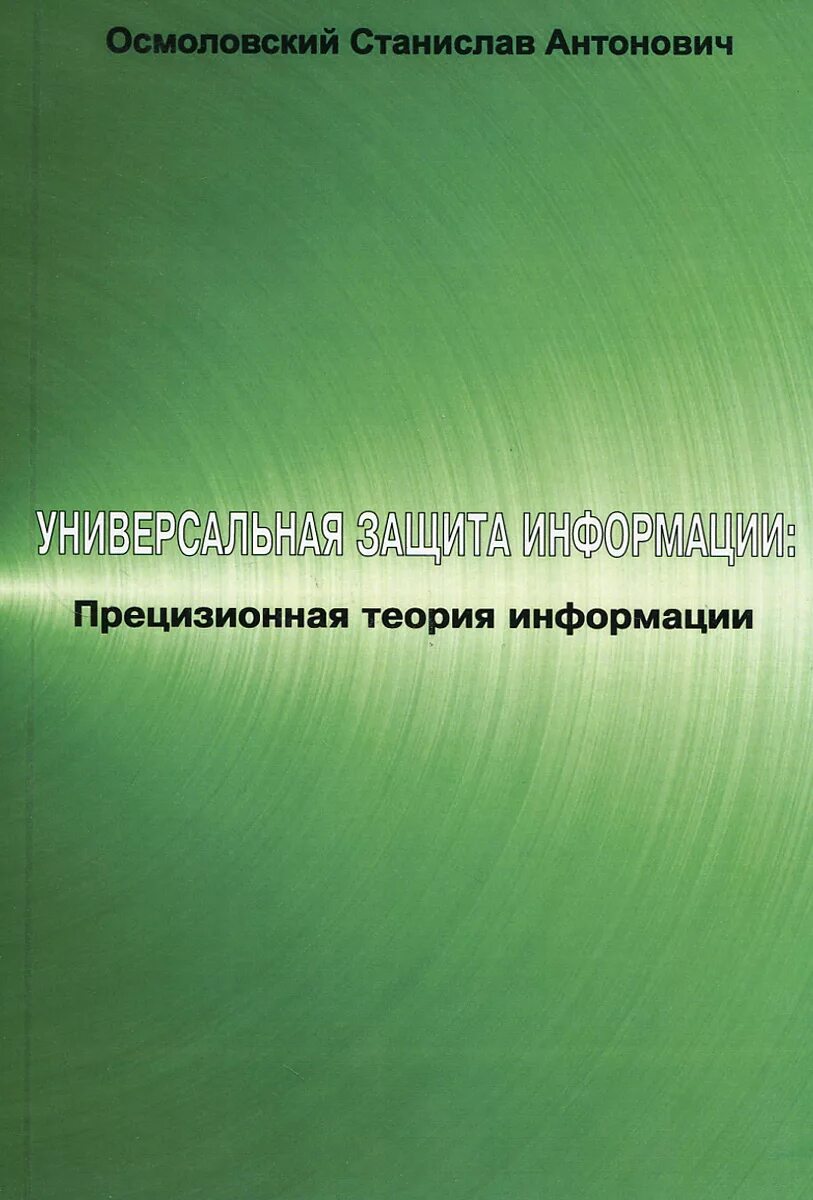 Прецизионная информация. Прецизионная информация в переводе это. прецизионная.