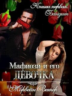 Романы жестокость