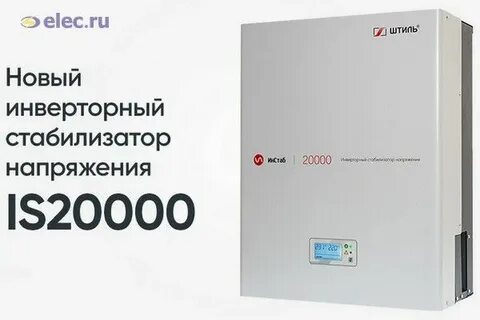 Стабилизатор штиль 20000