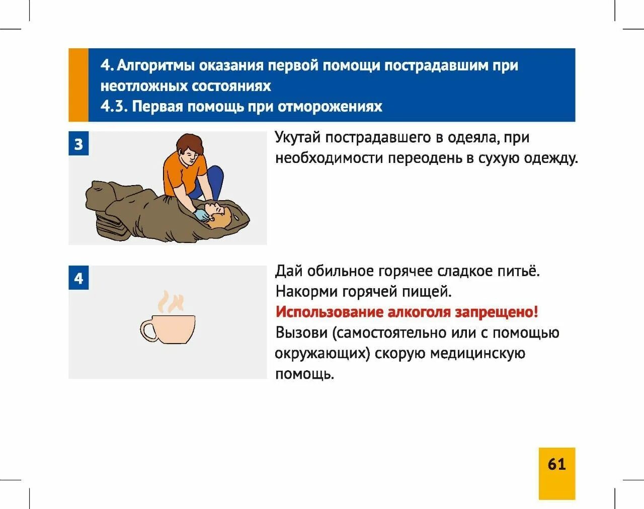 3 этапа оказания 1 помощи. Алгоритм при травмах, острых неотложных состояниях.. Неотложные состояния алгоритм оказания первой помощи. Алгоритм действий при оказании первой медпомощи пострадавшему. Основные алгоритмы оказания первой помощи.