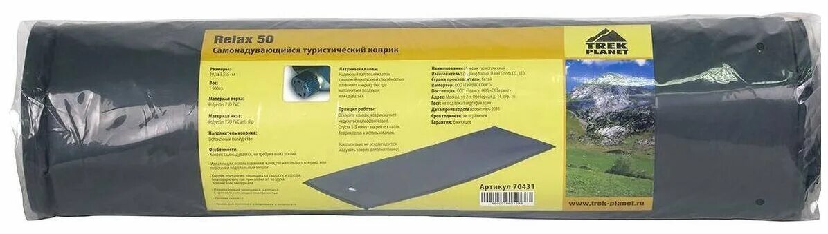 Trek planet relax double. Коврик туристический trek planet relax 90. коврик трек планет самонадувающийся. коврик самонадувающийся northland. самонадувающийся коврик инструкция.