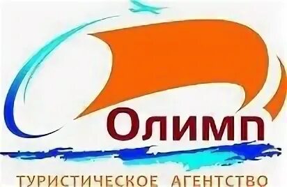 Логотип олимп туристическое агентство. Олимп турагентство. Олимп. Олимп турагентство пермь. Южный олимп турагентство.