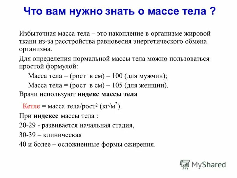 классификация ожирения по индексу массы тела (воз. избыток массы тела код. избыточный вес код мкб. диагноз мкб. избыток массы тела код.