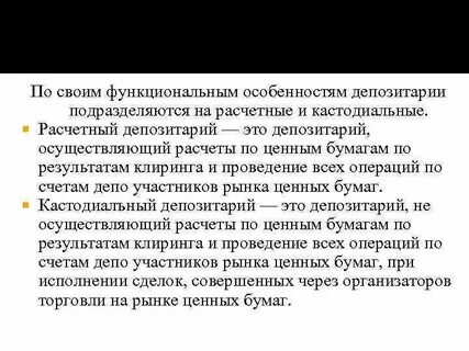 Кастодиальный