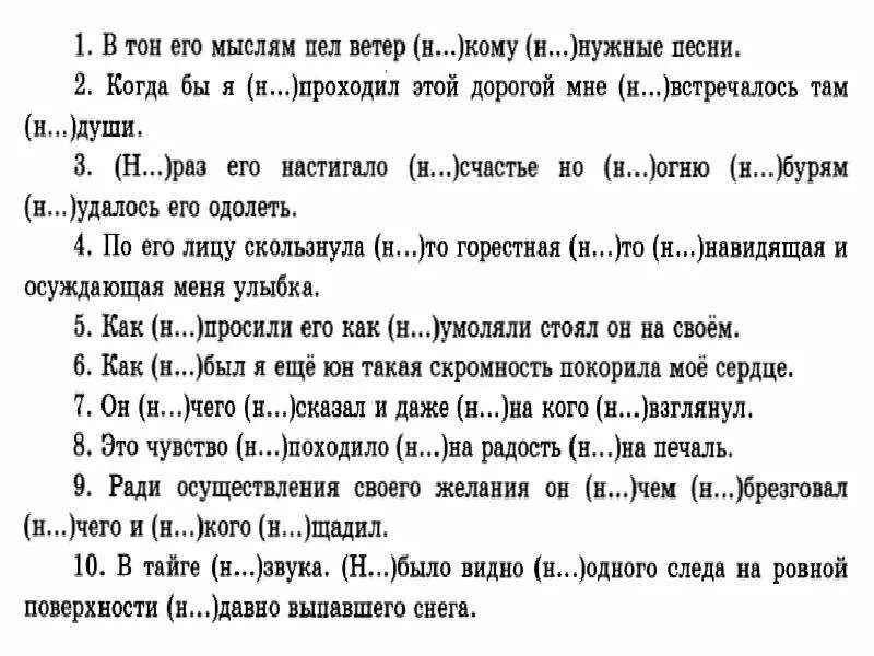 Правописание частиц 7 класс упражнения