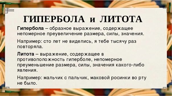 Гипербола в русском языке примеры Презентация по литературе "Средства художественной выразительности"