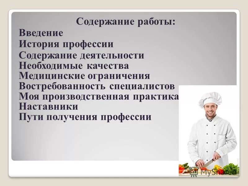Профессиограмма профессии учитель. Профессиограмма. Имиджмейкер основные цели для клиента. Профессиограмма общая характеристика. Профессиограмма профессии менеджер.