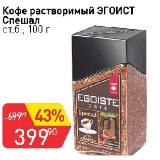 Кофе эгоист скидки
