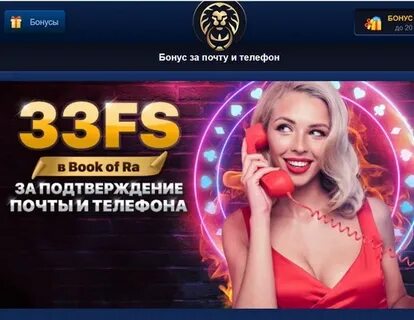 Игорный клуб лев бездепозитный бонус