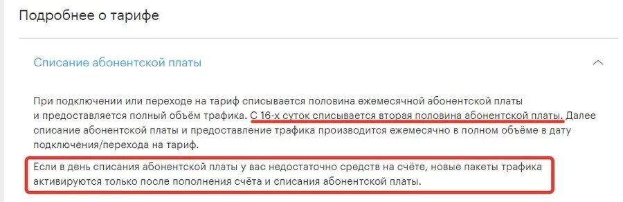 Списание платы по тарифу. Сообщение списание абонентской платы. Нет списания абонентской платы за Алису. Модель ежедневного списания абонентской платы это. Спишется за опцию