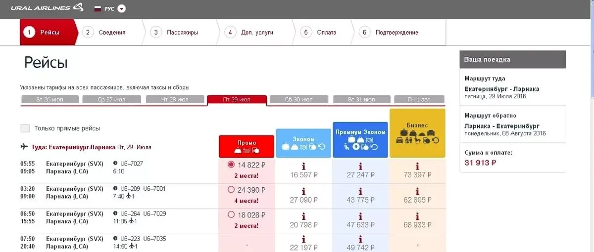 Табло кипр. Прямые рейсы из ларнаки. с прилетом на кипр.