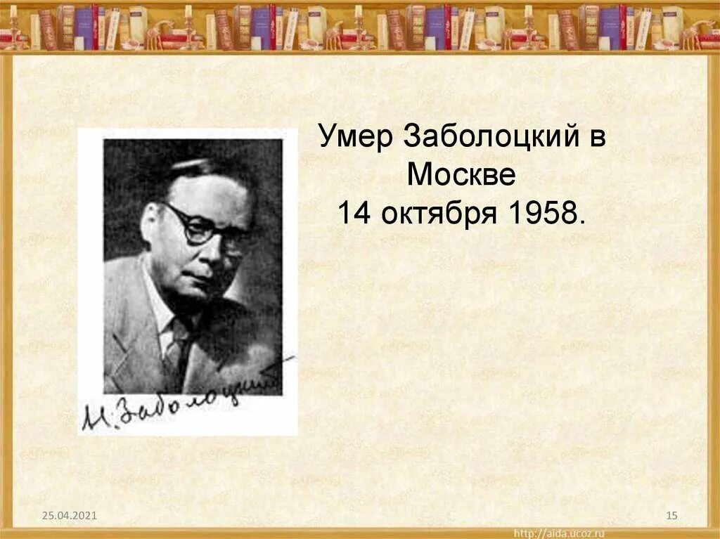 Заболоцкий презентация. Биография николая заболоцкого