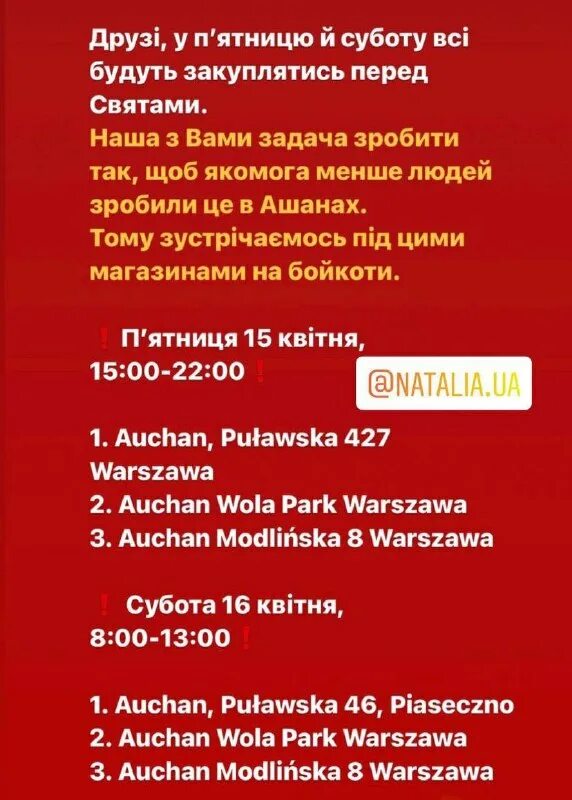 Польский ашан. Ашан строгино. Ашан варшава. Магазин ашан в польше. Ашан варшава.