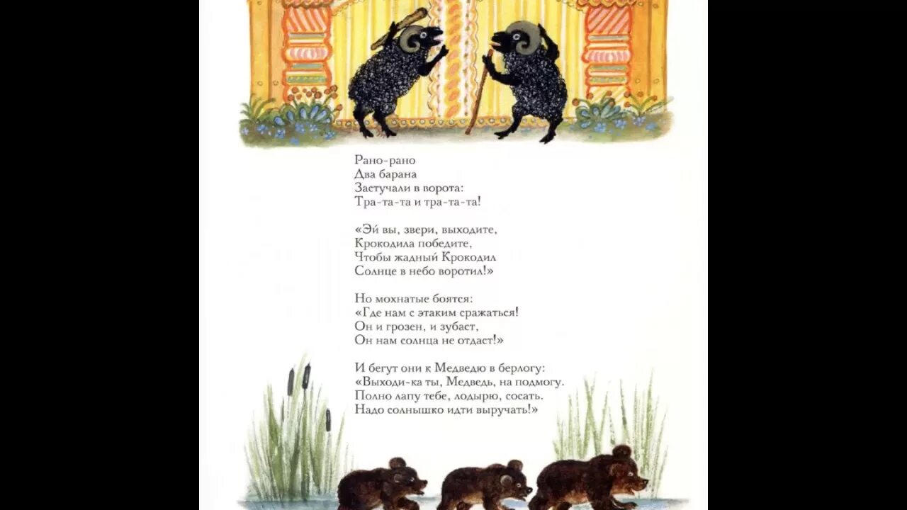 Утром рано два барана застучали в ворота. Рано рано два барана застучали в ворота стих. Стих рано рано два барана. Стих два барана. Рано рано на парад