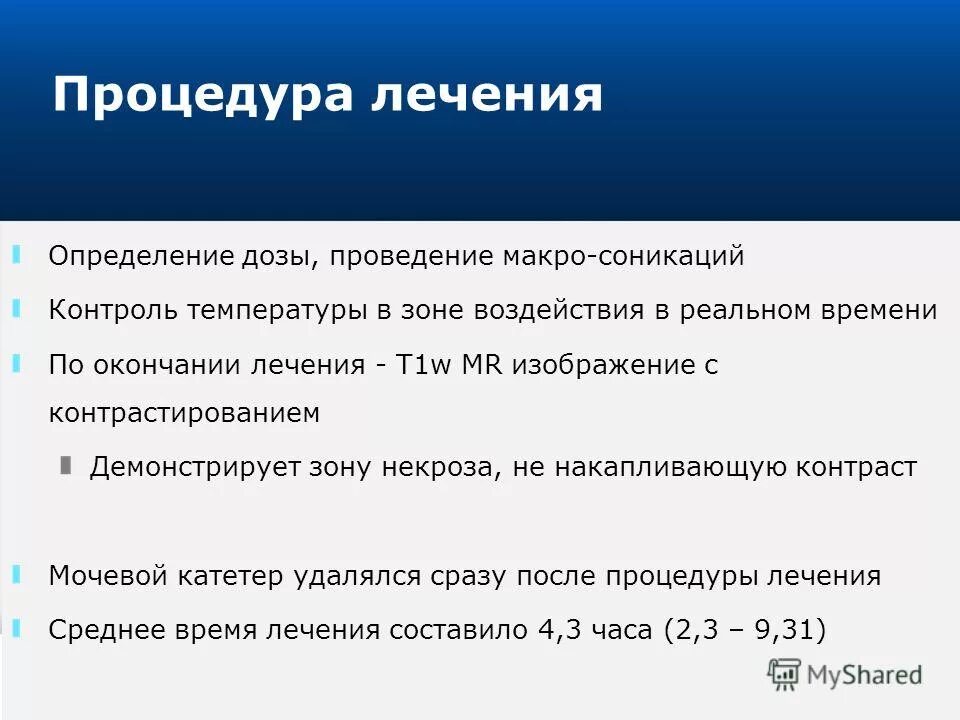 После окончания лечения. Лечение это определение. По окончанию лечения.