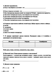 Проверочная по теме вода 3 класс