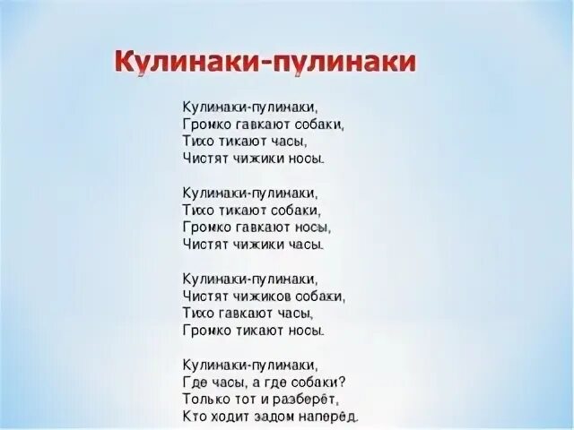 Кулинаки пулинаки стихотворение ответы на вопросы. Кулинаки пулинаки. Пивоварова кулинаки-пулинаки. Стихотворение кулинарки Пулина ки. КУЛИНАКИПУЛИНАКИ стих.