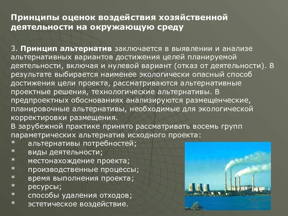 Оценка воздействия на организацию. Воздействие хозяйственной деятельности на окружающую среду. Оценка воздействия на окружающую среду ОВОС. Влияние хозяйственной деятельности. Схема процесса оценки воздействия на окружающую среду.