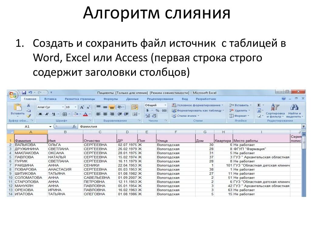 Первое слово файла. Слияние документов в Word и excel. Ворд эксель. Таблица эксель в ворд. Программа ворд и эксель.