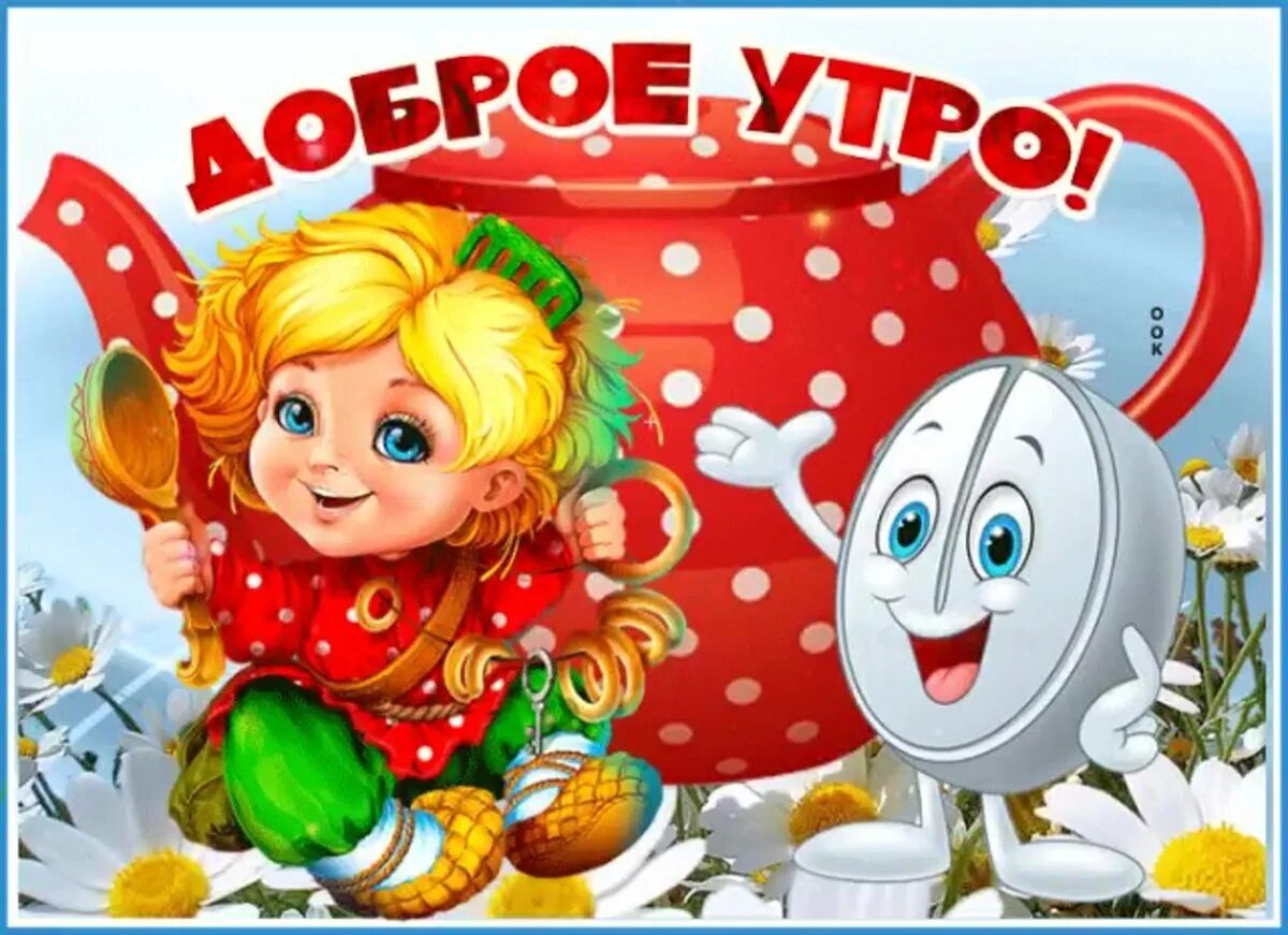 Доброго утра здоровья и добра картинки