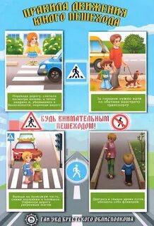Дорожная безопасность пешехода
