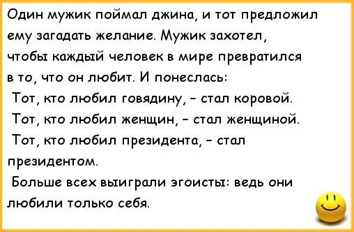 Хочу мужчину рассказ. Политический анекдот про гайку. Анекдоты политика. Анекдот про Джина и соседа. Анекдот про АН 2.