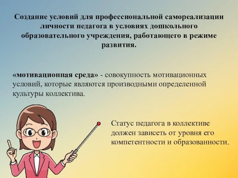 Профессиональные знания умения навыков педагога. Профессиональные компетенции педагога. Создание условий для самореализации личности. Профессиональные компетенции воспитателя. Общие и профессиональные компетенции учителя.