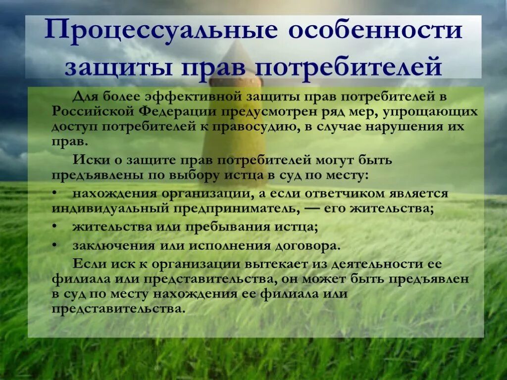 Закон защищает потребителя