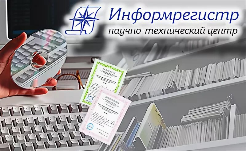 Фз об обязательном экземпляре документов фото. Нтц "информрегистр. Разработка стандарта по административной поддержке. Плескачева информрегистр. 1) в федеральном законе «об обязательном экземпляре документов».