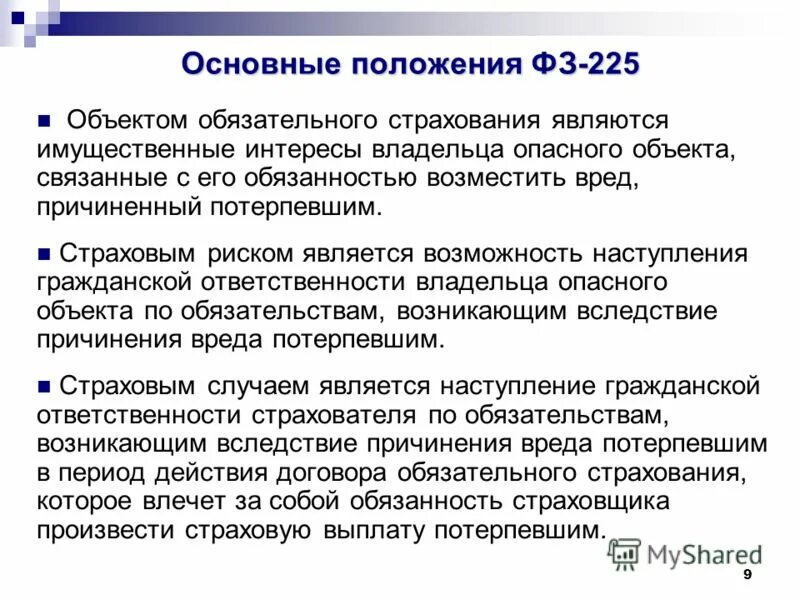 Кто является владельцем опасного объекта. Кто является владельцем опасного объекта. Срок службы лифта. Страхование гражданской ответственности владельца опасного объекта. Владелец опасного объекта.