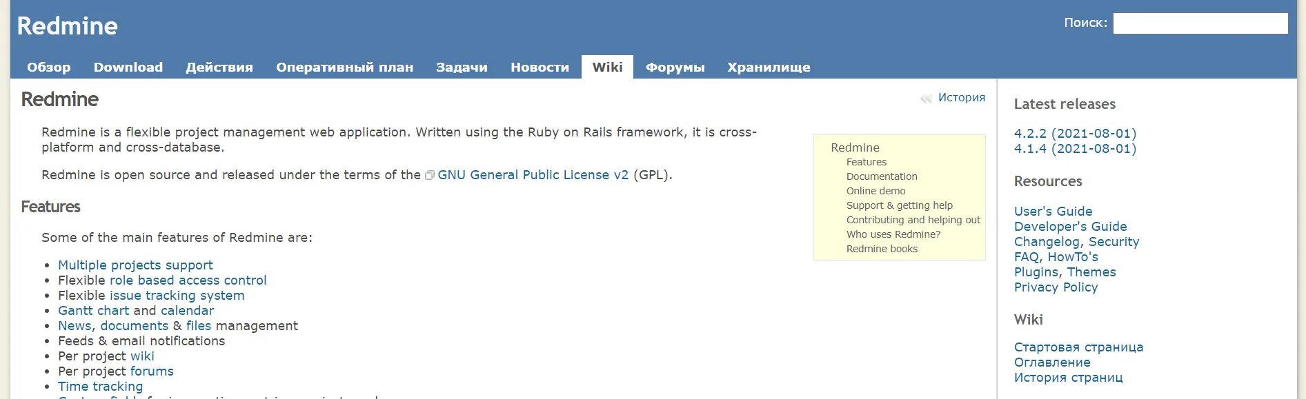 Redmine обзор. Преимущества Redmine]. Redmine портал.