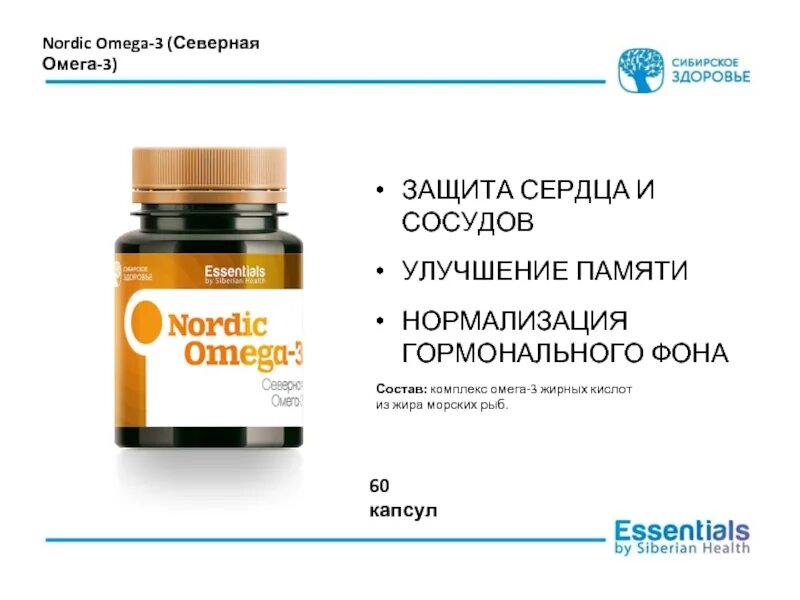 Сибирское здоровье ультра омега. Северная Омега 3 Сибирское здоровье. Нордик Омега 3 Сибирское здоровье. Омега 3 Сибирское Сибирское здоровье. Омега-3 ультра Сибирское здоровье.