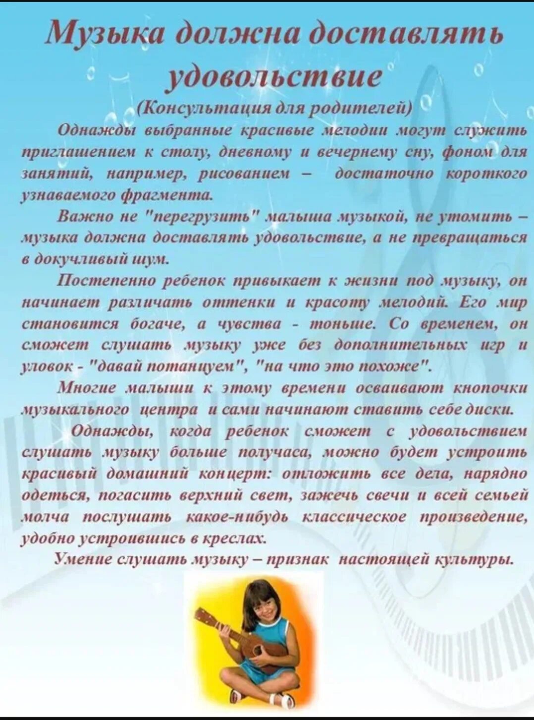 консультация муз руководителя. консультация музыкального руководителя для родителей. пойте детям перед сном консультация для родителей. консультация для родителей музыкального руководителя в доу. консультация музыкального руководителя для родителей.