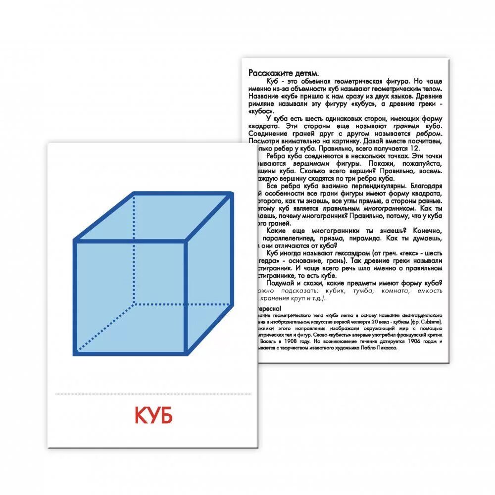 Почему куб называется кубом. Геометрическая форма куб. куб геометрическая фигура описание. куб форма граней. фигура куб название.