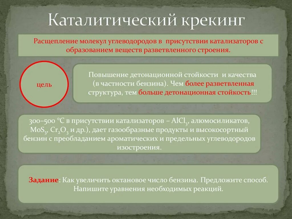 Катализаторы углеводородов. Каталитические процессы примеры. Уравнение каталитического крекинга. Гетеролитический катализ. Катализаторы углеводородов.