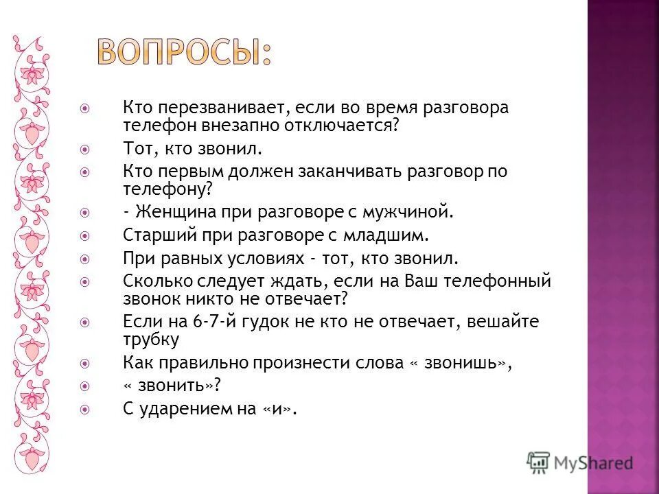 20 тем для разговора. 20 тем для разговора
