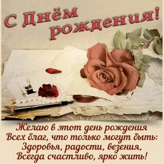 Поздравление с днем рождения 78 лет мужчине