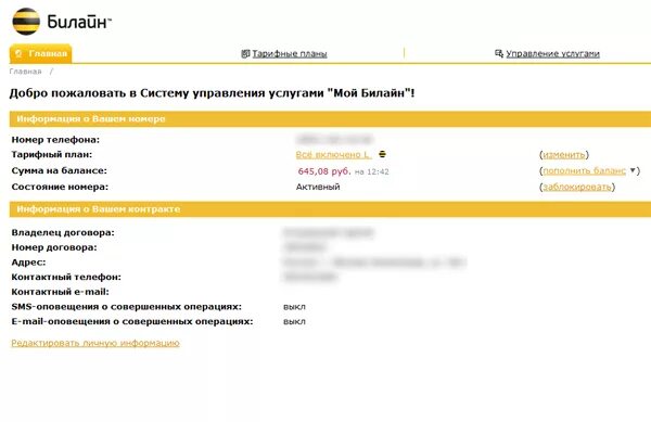 Как поменять тариф билайн на телефоне самостоятельно. Билайн добро пожаловать. Тариф добро пожаловать Билайн. Добро пожаловать плюс тариф Билайн. Смена тарифа Билайн.